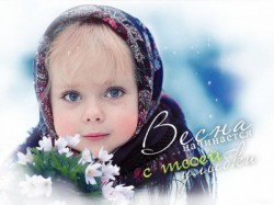Лишь такие образа нам нужны.
