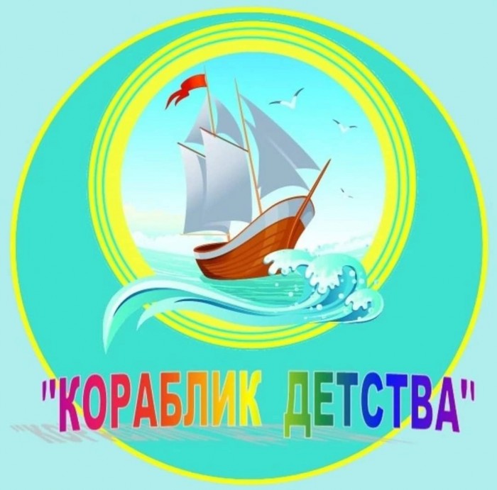 Мой детства кораблик...