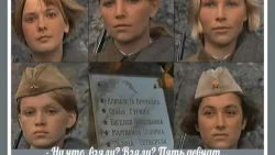 Навеяно киношедевром "А зори здесь тихие".