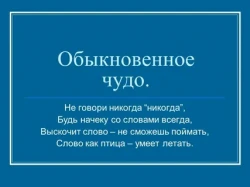 Никогда не говори &laquo;никогда&raquo;.