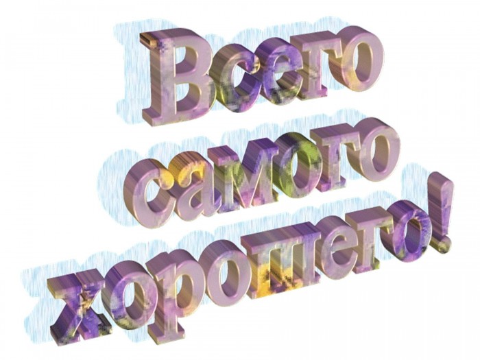 Ж Е Л А Ю ! ! !