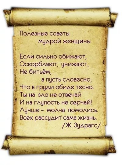 Когда унижен, оскорблен...
