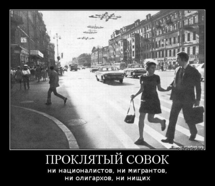 "Совок".