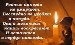 БЕЗ БЛИЗКИХ ГОРЬКО