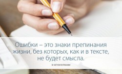 ОШИБКИ В ЖИЗНИ (исправленное)