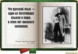 ВЕЛИКИЙ, МОГУЧИЙ (исправленное)