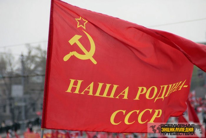 Когда я жил под красным флагом...