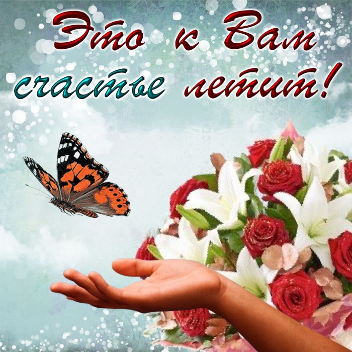 О счастье