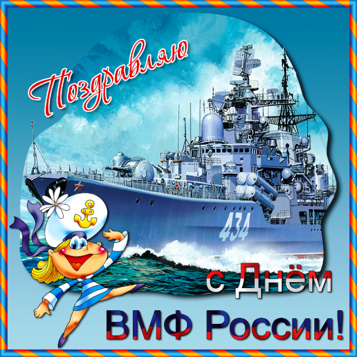 С Днём ВМФ!!! Ностальгия по флоту