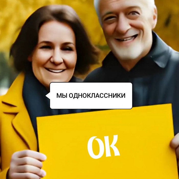 Мы одноклассники