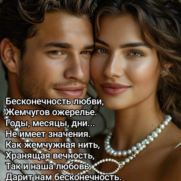 Бесконечность любви