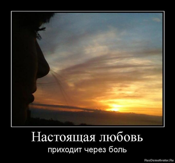 Настоящая любовь
