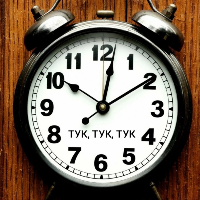 ТУК, ТУК, ТУК