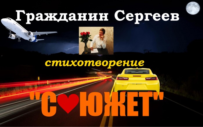 Сюжет