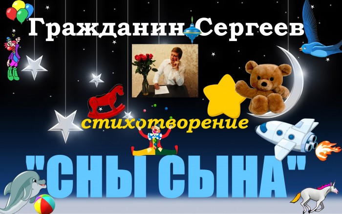 Сны сына