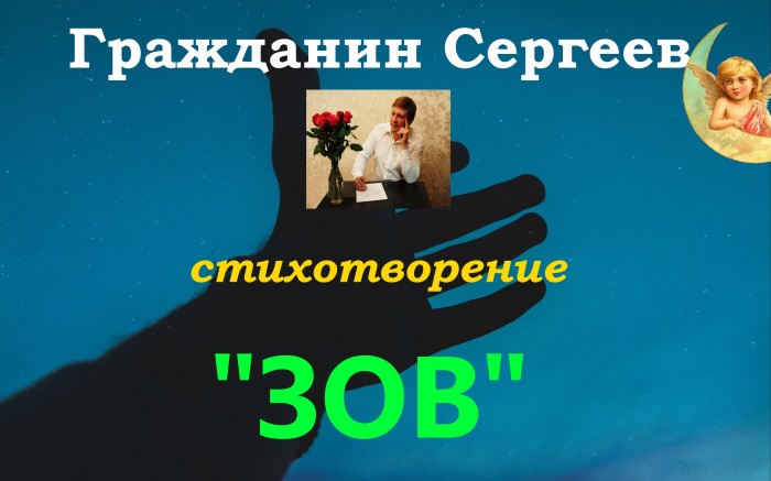 Зов