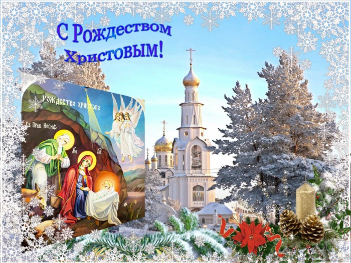 С Рождеством!