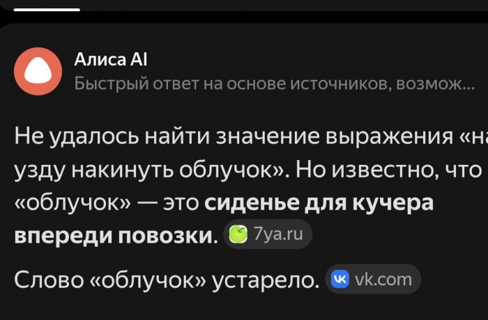 "на узду напялив облучок" - песня.