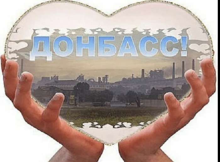 Многострадальному Донбассу. - песня.