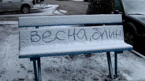 Наступил апрель