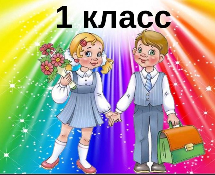 В школу!