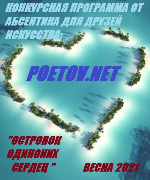 Лит-портал поэтов… (современный сонет от Абсентика)