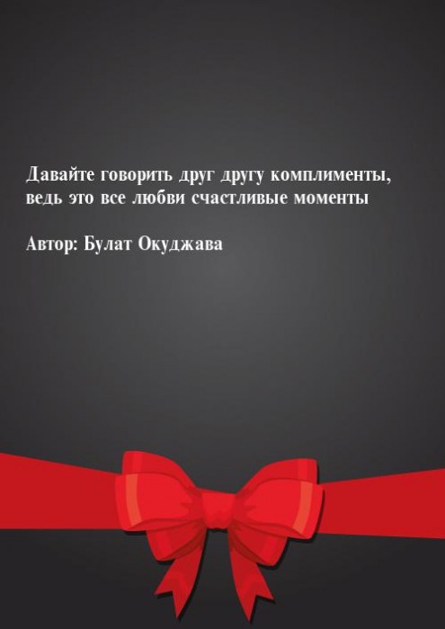 "Давайте говорить..."