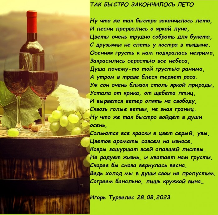 Так быстро закончилось лето