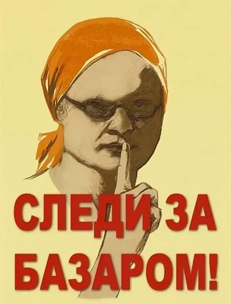 Следи тогда. За базаром следи. За базар ответишь. Следи за базаром картинка. За базар не отвечает.