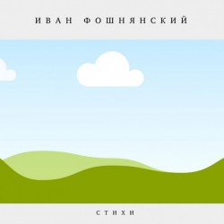 Полив   *