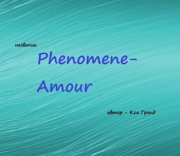 Phenomene-Amour