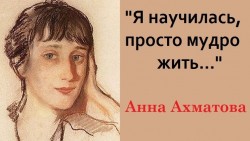 Анне Ахматовой.