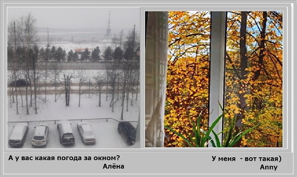 Алёнке о погоде