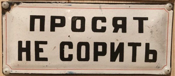 нельзя