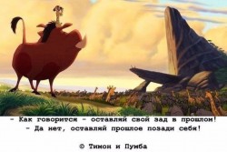 Оставляя прошлое