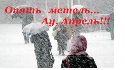 Апрельский снег