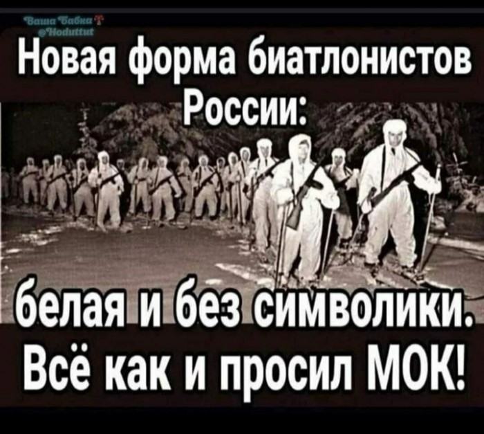 Как просил МОК