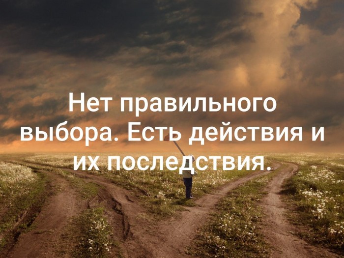 Мы, вроде, правильно живём