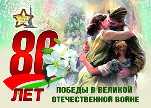 Восьмидесятая  весна...