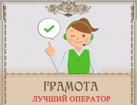 Отзыв оператору