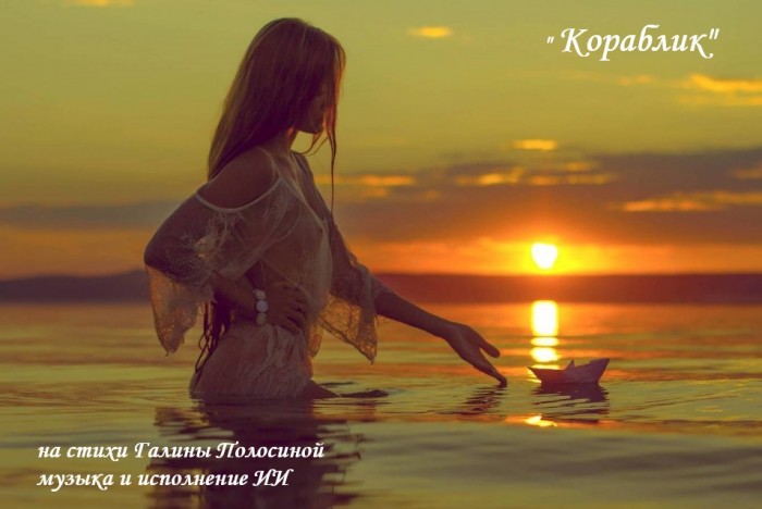 Кораблик