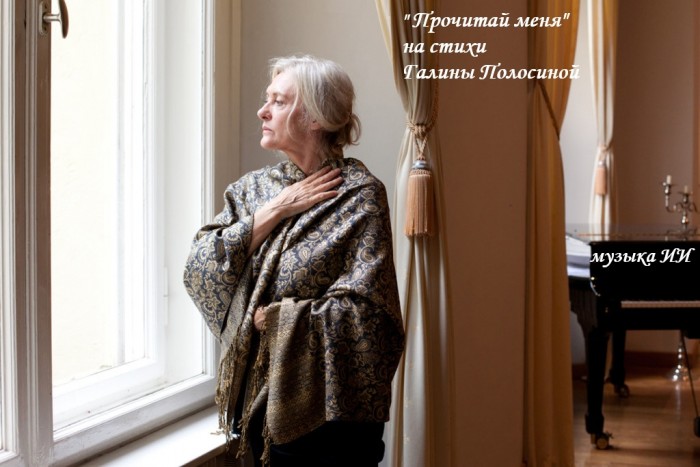 Прочитай меня