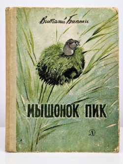 Пик