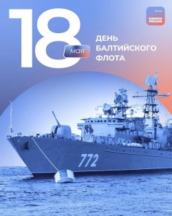 Балтийский флот