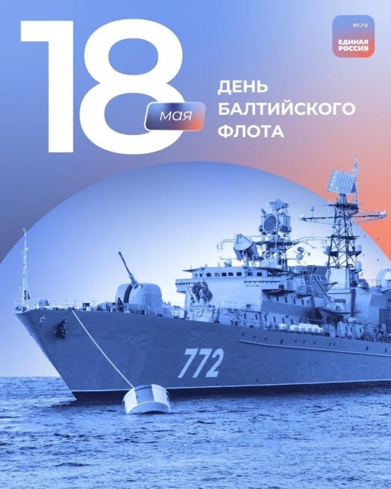Балтийский флот