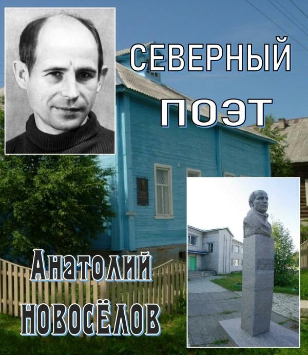 СЕВЕРНЫЙ ПОЭТ (историческая поэма)