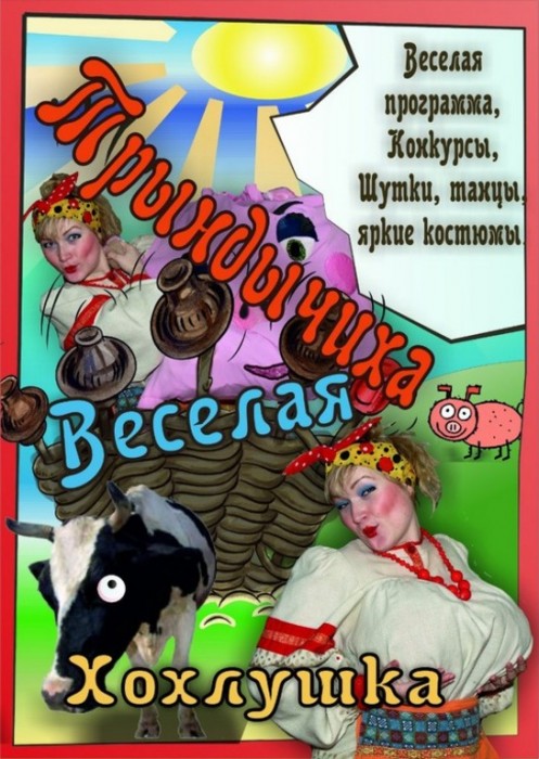 Трындычиха