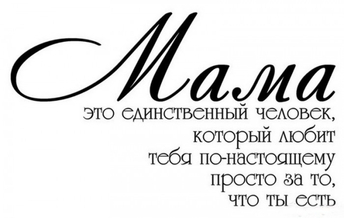 Прости нас, мама