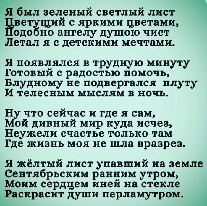 Я был зелёный светлый лист