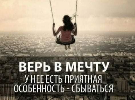 С нами рядом мечты...